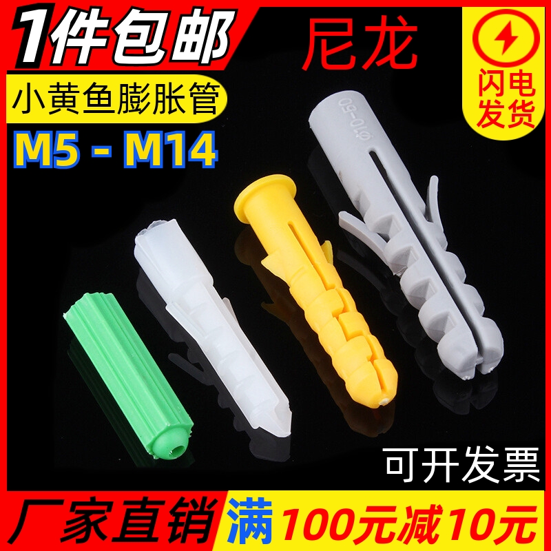 尼龙小黄鱼膨胀管塑料膨胀螺丝鱼形涨塞胶粒锚栓胶塞M5M6M8M10M14