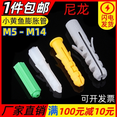尼龙小黄鱼膨胀管塑料膨胀螺丝鱼形涨塞胶粒锚栓胶塞M5M6M8M10M14