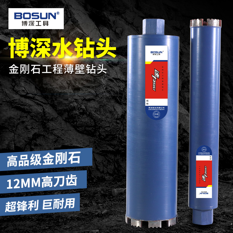 博深含半钴水钻头空调油烟机混凝土墙壁打孔开孔器金刚石水钻钻头