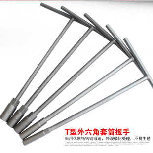 T型套筒扳手丁字T字外六角套管五金工具加长套筒加力省力摩修汽修