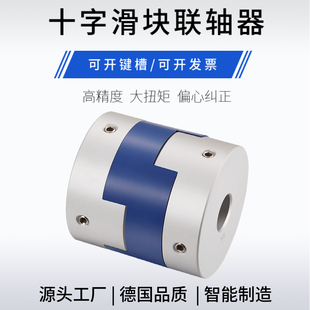 鋁合金十字滑塊聯軸器大扭矩伺服馬達車床滾珠絲桿電機連軸器GH