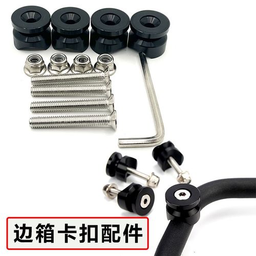 摩托车边箱圆管卡扣配件铝合金箱垫圈通用快拆卡槽卡扣