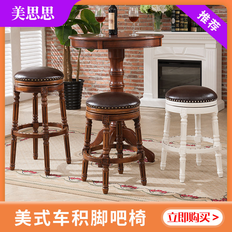 美式吧台椅欧式实木吧台椅子旋转木质吧凳高脚凳靠背酒吧凳吧台凳