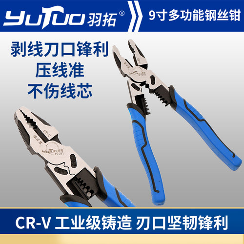羽拓9寸工业级钢丝钳老虎钳多功能剥线钳断钢丝省力剪钢丝剪线钳