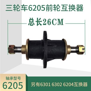 6205 6204 6206四孔五孔互换器互换毂 6302 三轮车前后互换鼓6301