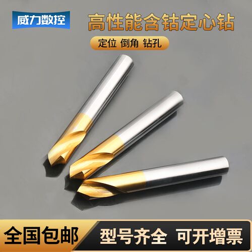 含钴镀钛定心钻6090120打点定位钻定点钻头点孔倒角中心钻