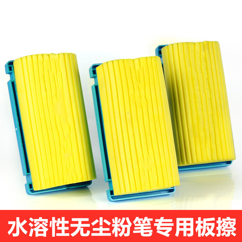 水溶性无尘粉笔专用黑板擦教师多功能吸水胶棉海棉板擦白板粉笔擦
