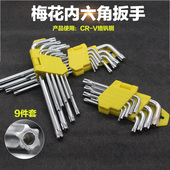 梅花星形米字内六花扳手中孔螺丝刀T30T型件梅花内六角扳手梅花