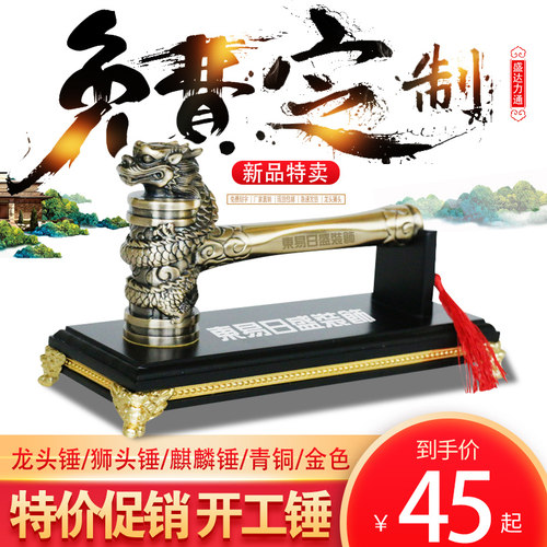 开工锤龙头锤开工大吉质量锤金色饰品锤装修开工仪式用品开工锤子