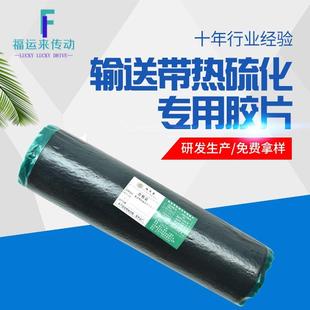 山东厂家热硫化芯胶未硫化面胶覆盖胶输送带接头胶片橡胶生胶片