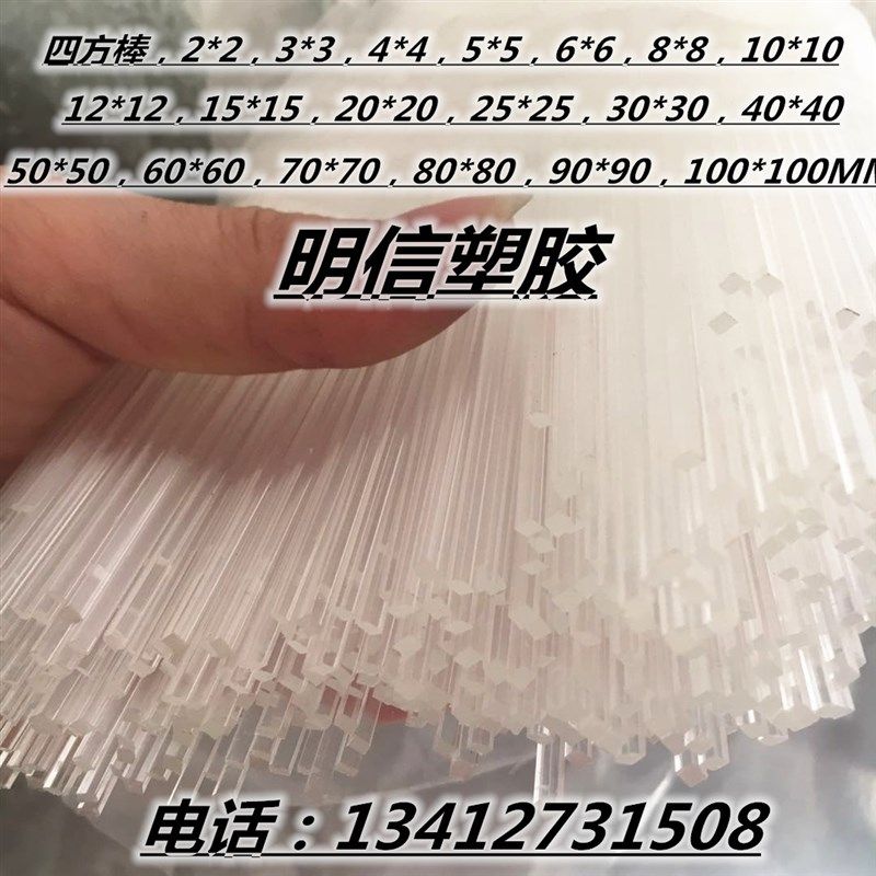 高透明压克力方棒 四方棒 有机玻璃方条加固2-100mm长度任意切割