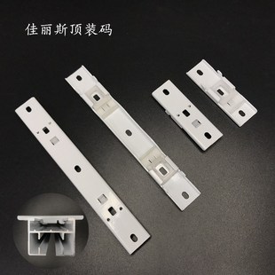 支架固定架托架安装 电动窗帘安装 佳丽斯顶装 码 窗帘架 智能轨道顶码
