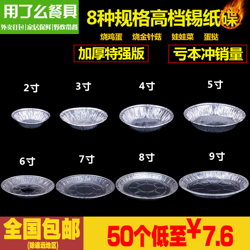 一次性锡纸蛋挞烘培器具蛋糕模具锡纸铝箔蛋挞底托蛋塔托蛋挞杯