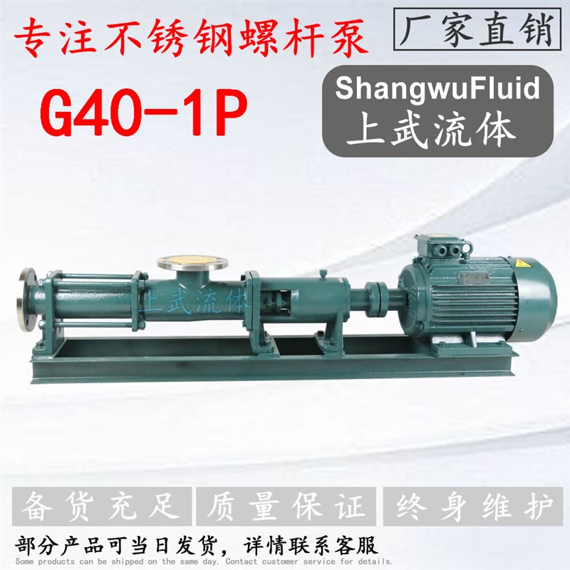 G40-1P型不锈钢单螺杆泵/G40-1F型耐腐蚀化工用粘稠液输送泵12方