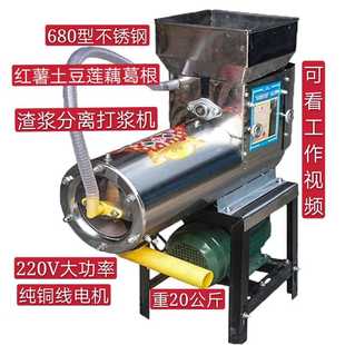 家用不锈钢红薯打浆机土豆淀粉莲藕粉碎机葛根磨粉机打红苕粉机.