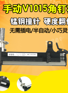 速豹手动V1015角钉枪 1015B加强款镜框枪 相框枪角度固定V型钉枪