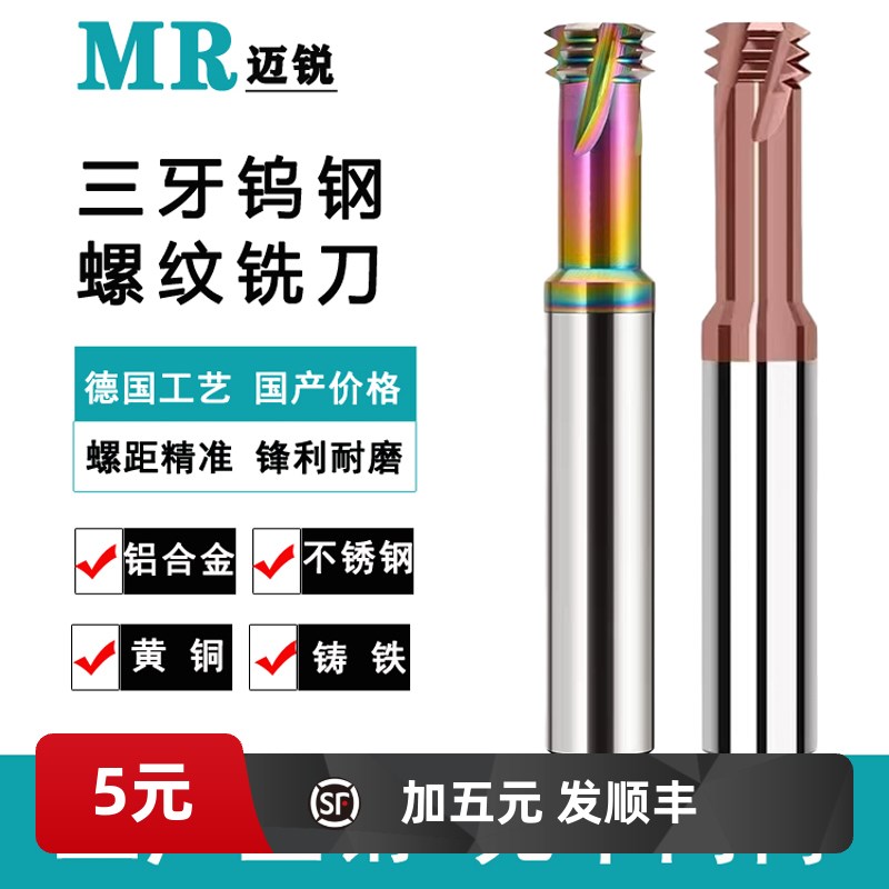三牙螺纹铣刀硬质合金钨钢铣牙刀加工中心不锈钢铝用t型螺纹铣刀