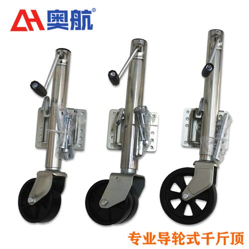 导轮式千斤顶 游艇 ATV UTV房车 推车千斤顶 推车支架 推车配件
