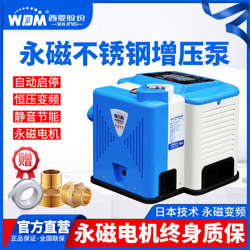 西菱家用全自动热水器增压泵智能永磁变频静音泵恒压高扬程抽水泵