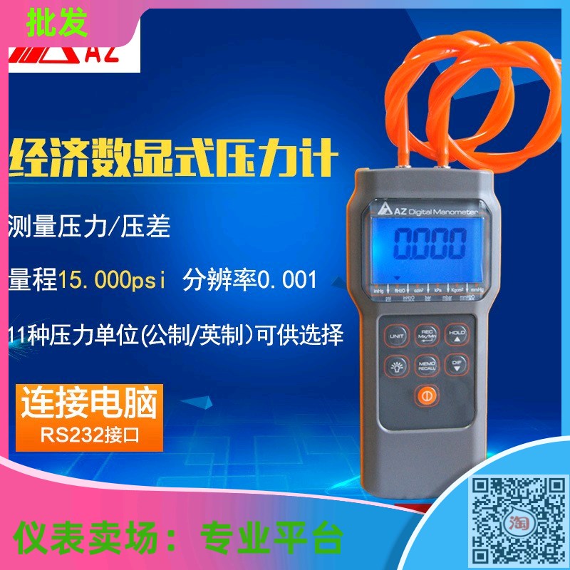 衡欣牌压力计 压差仪 电子压力表高精度AZ82062 AZ82062 AZ82152