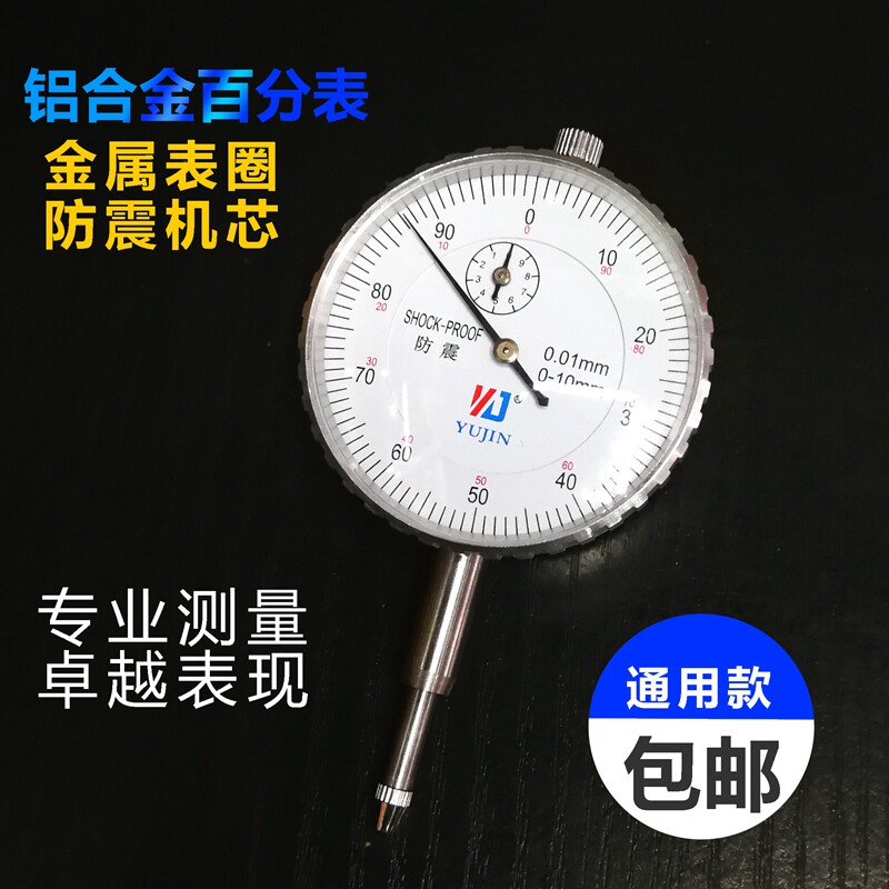 包邮高精度六钻防震尘水百分表0-10MM0.01表头测量指示校表红宝石