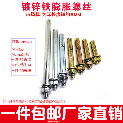 镀锌膨胀螺丝超长加长铁蓬胀螺丝6 8mm M6M8M10M12M14外蓬胀小头