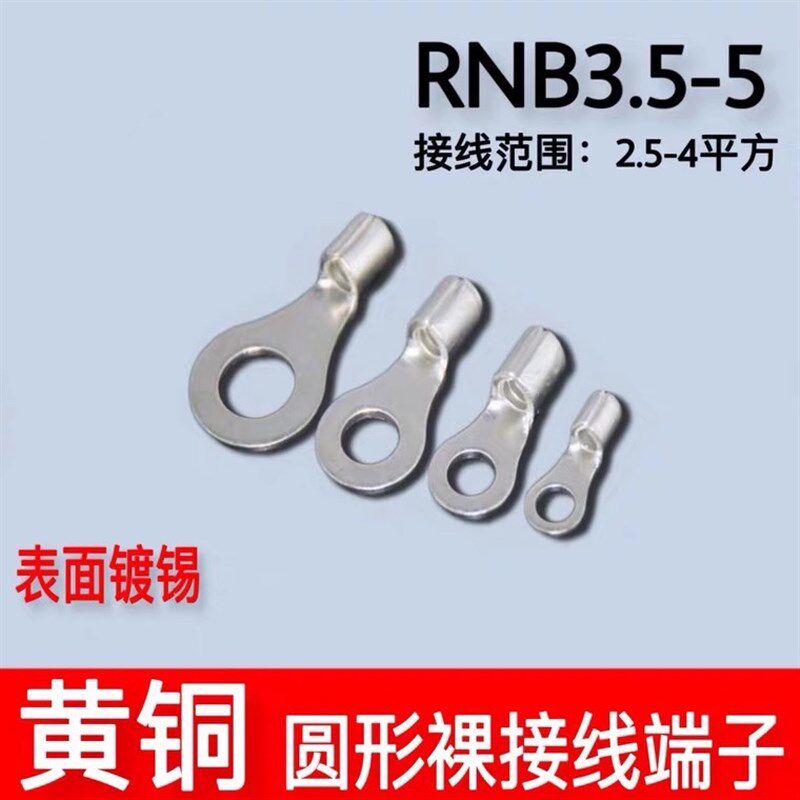 RNB3.5-5 冷压圆形O型接线端子 裸端头黄铜线鼻子1000只RNB3-5