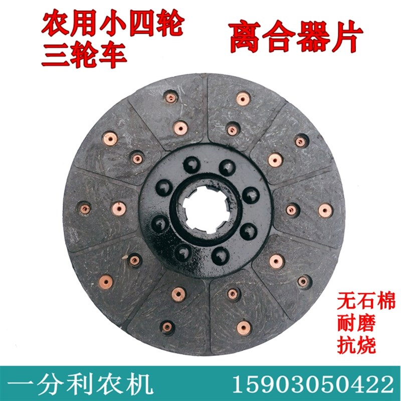 时风五征农用三轮车小四轮拖拉机离合器片离合片摩擦片包邮