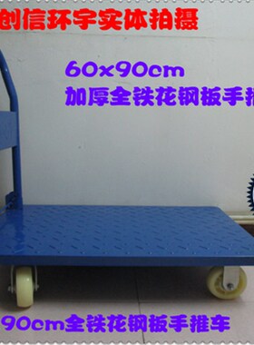 真牛铁板折叠固定106x65cm加厚款花钢板折叠平板车手小推货手推车