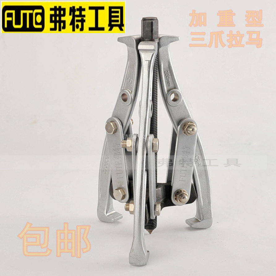 弗特轴承拉马三爪拉马拔轮器拆卸拉马拆除器轴承皮带盘拉起拔器