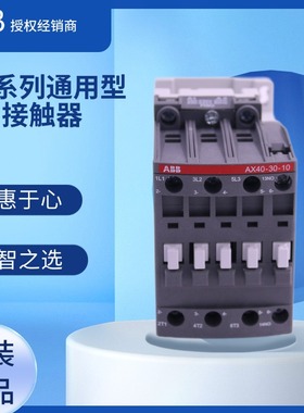 AX40-30-10-84 abb交流接触器AX系列 10139695 1SBL321074R8410