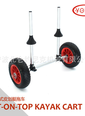 Yonk约尼克 可折叠皮划艇拖车 直立插杆式平台式沙滩拖车 Y02017