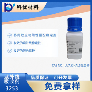 科优光稳定剂3253 用透明和浅色涂料 协同效应覆配稳定剂奇钛产品