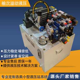 4Kw液压泵站动力站 液压站液压系统厂家 2.2 1.5 油研液压 0.75