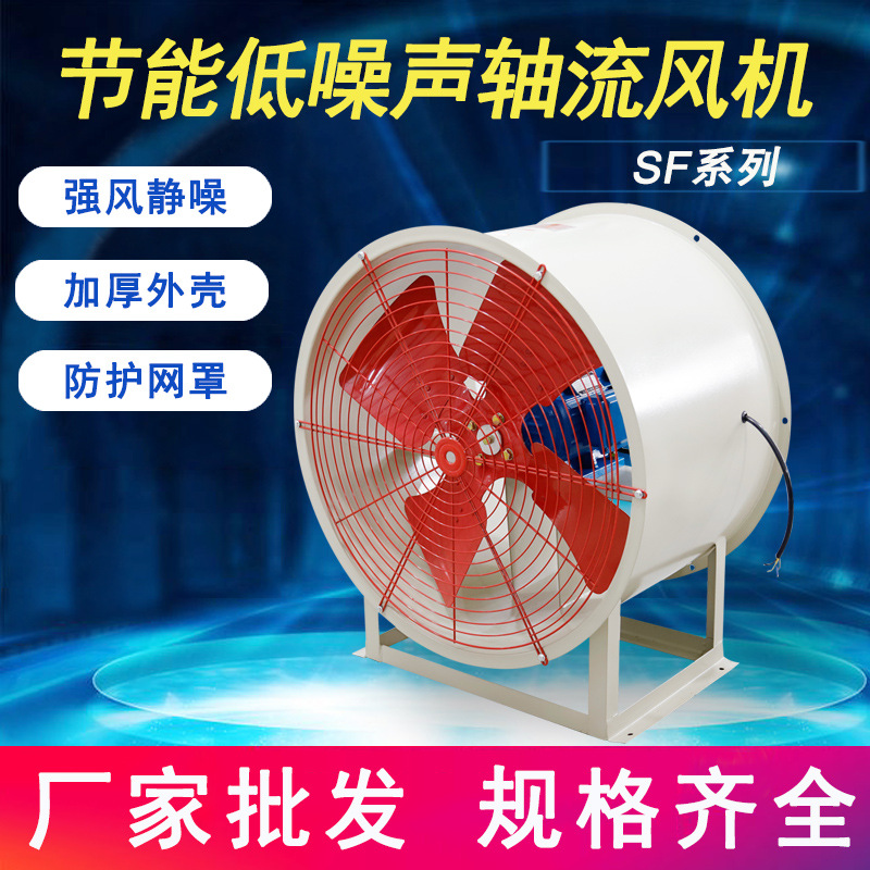 厂销SF节能低噪声轴流风机工业厂房通风排风强力风机管道换排气扇
