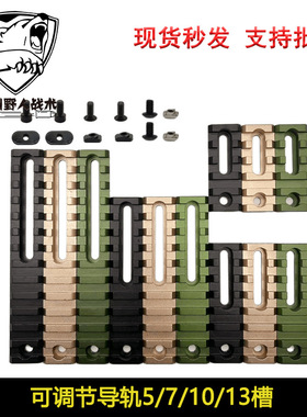 MLOK/Keymod导轨装饰配件20mm可调节孔距黑色 沙色 绿色金属支架