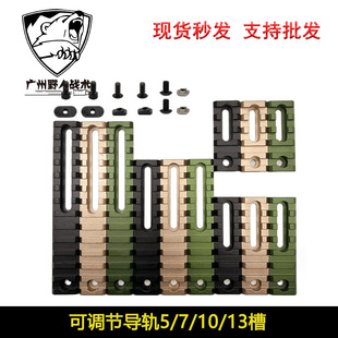 MLOK/Keymod导轨装饰配件20mm可调节孔距黑色 沙色 绿色金属支架