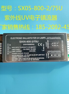 SX05-800-2/75U光氧灯管镇流器150W环保灯管光氧催ZW150D15Y-U810