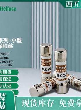 littelfuse0KLK030.T力特 10x38mm小型快熔保险丝KLK030