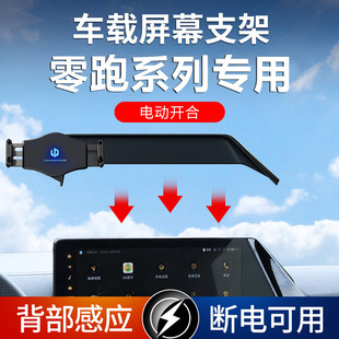 24新款零跑C10/C11/c16手机车载支架屏幕款专用导航架内饰改装品