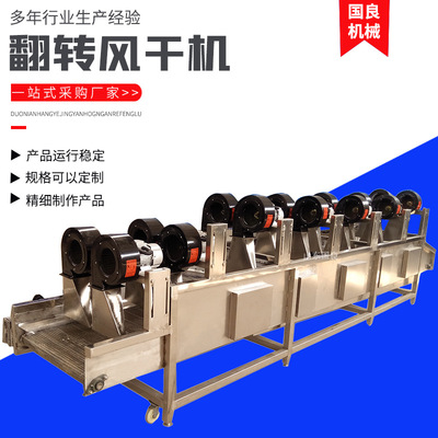 国良直供翻转式风干机 包装袋风干设备 不锈钢蔬菜沥水风干流水线