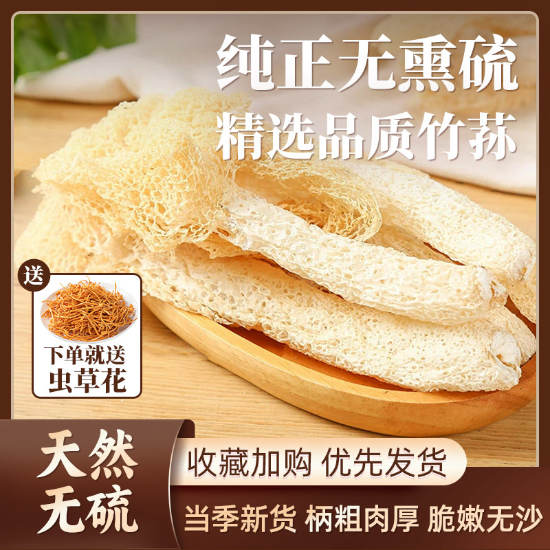 —刘三张竹荪天然无硫买即赠