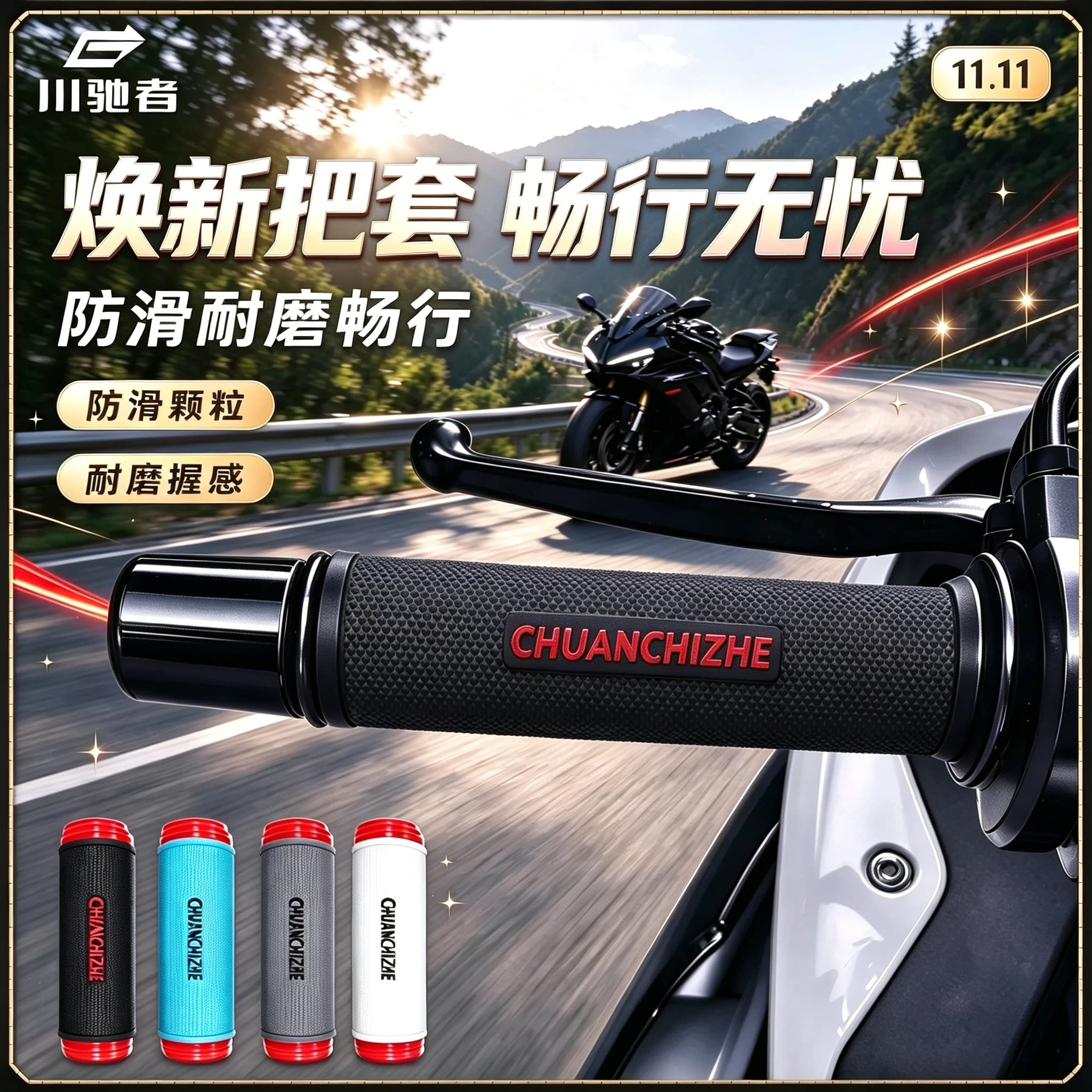 热销100W+！川驰者摩托车手把套