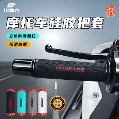 热销100W+！川驰者摩托车手把套