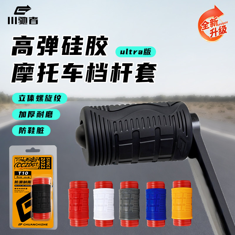 摩托车档杆套挂挡套防脏鞋高弹硅胶快速抽拉骑行装备保护套