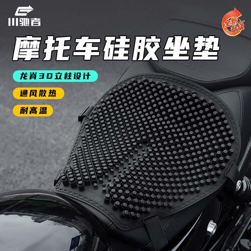 【年销100w+】摩托车硅胶坐垫