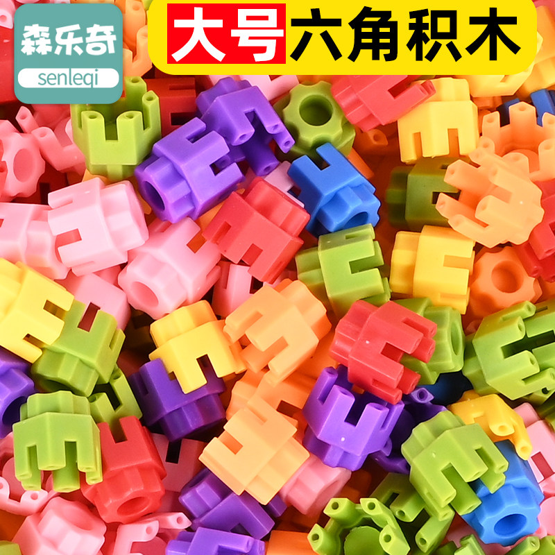 儿童六角积木颗粒益智拼装玩具男孩3到6岁拼插拼图幼儿园宝宝玩具,玩具/童车/益智/积木/模型,普通塑料积木,淘宝优惠券,粉丝福利购,淘宝优惠卷
