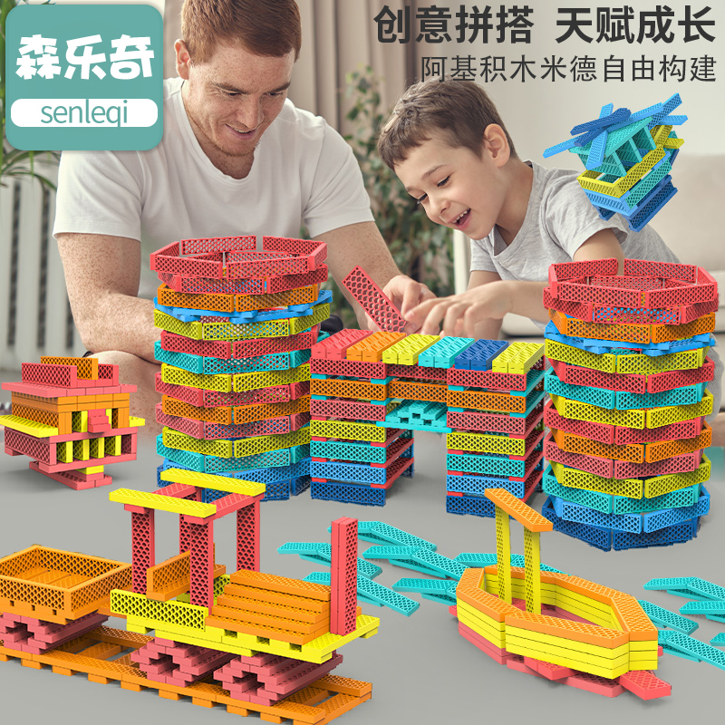 阿基搭建筑构建材料米德幼儿园玩具自由拼装益智儿童搭建类男女孩