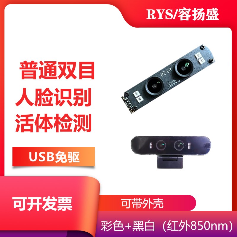 USB3.0双目摄像头模组人脸识别红外摄影头测距VR相机Rwin安卓liun
