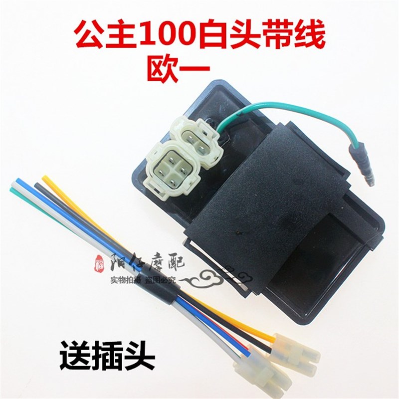 摩托车点火器配件 WH100H点火器 小G公主 喜悦 优悦 国三 点火器